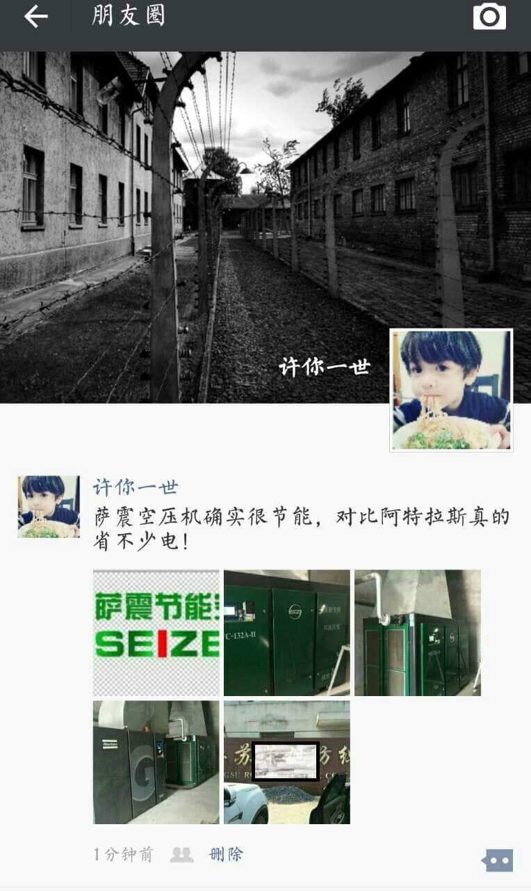 客戶在朋友圈為薩震節(jié)能空壓機(jī)點(diǎn)贊